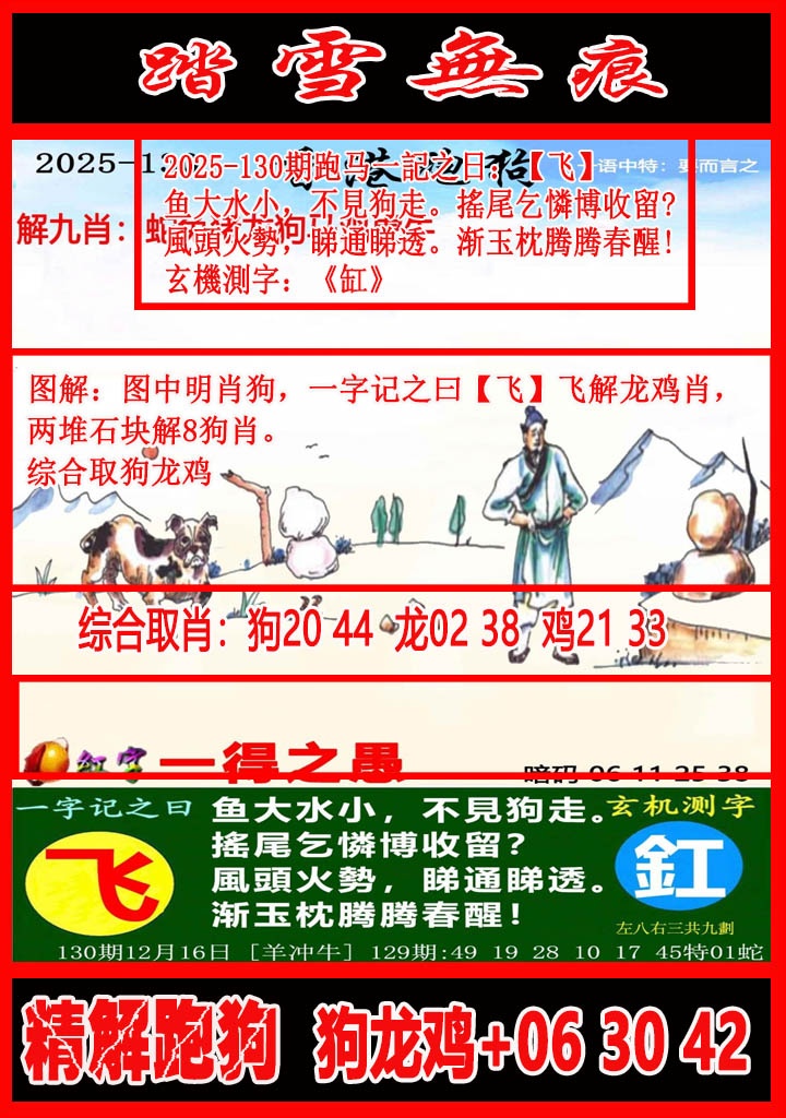 130期踏雪无痕解跑狗[图]