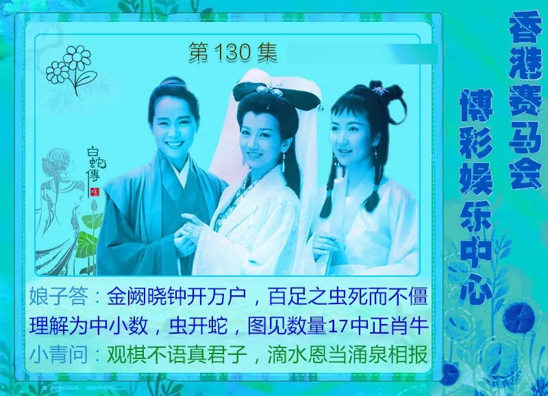 130期白娘子[图]