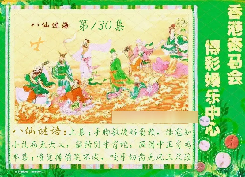 130期绿色玄机[图]